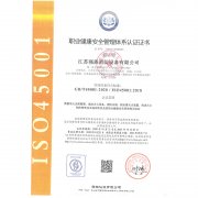 职业健康与安全管理体系认证证书