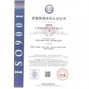 质量管理体系认证证书