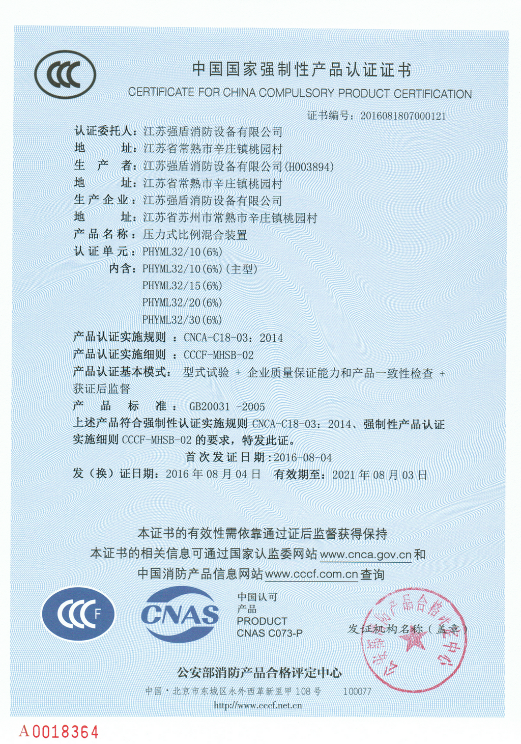 PHYML压力式比例混合装置