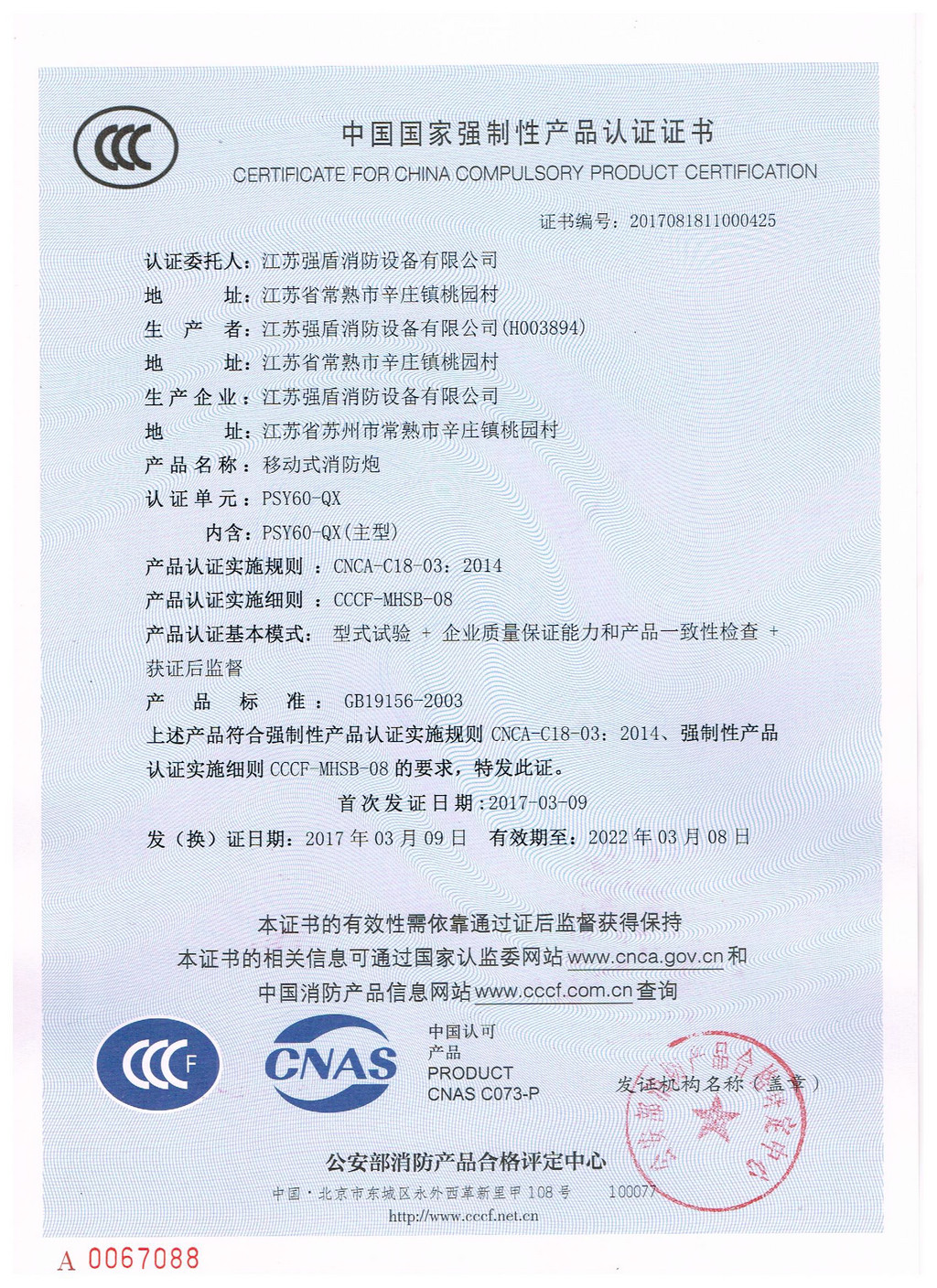 移动消防水炮PSY60-QX