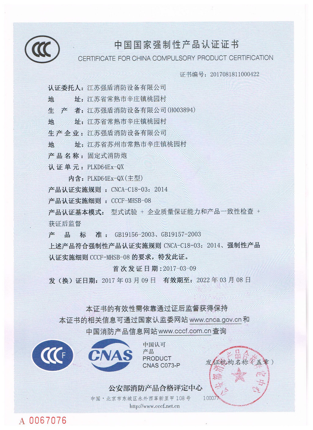 防爆电控消防泡沫炮PLKD64EX-QX