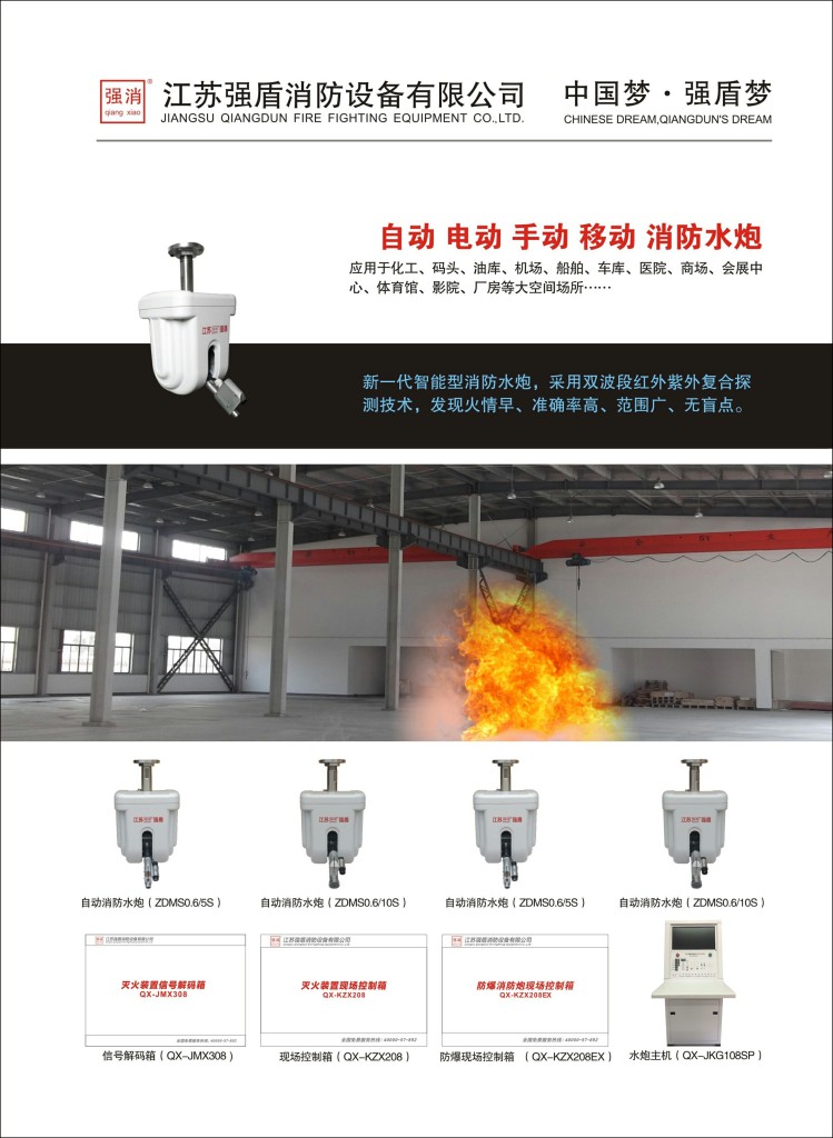 ZDMS0.8/20S自动消防水炮的技术参数